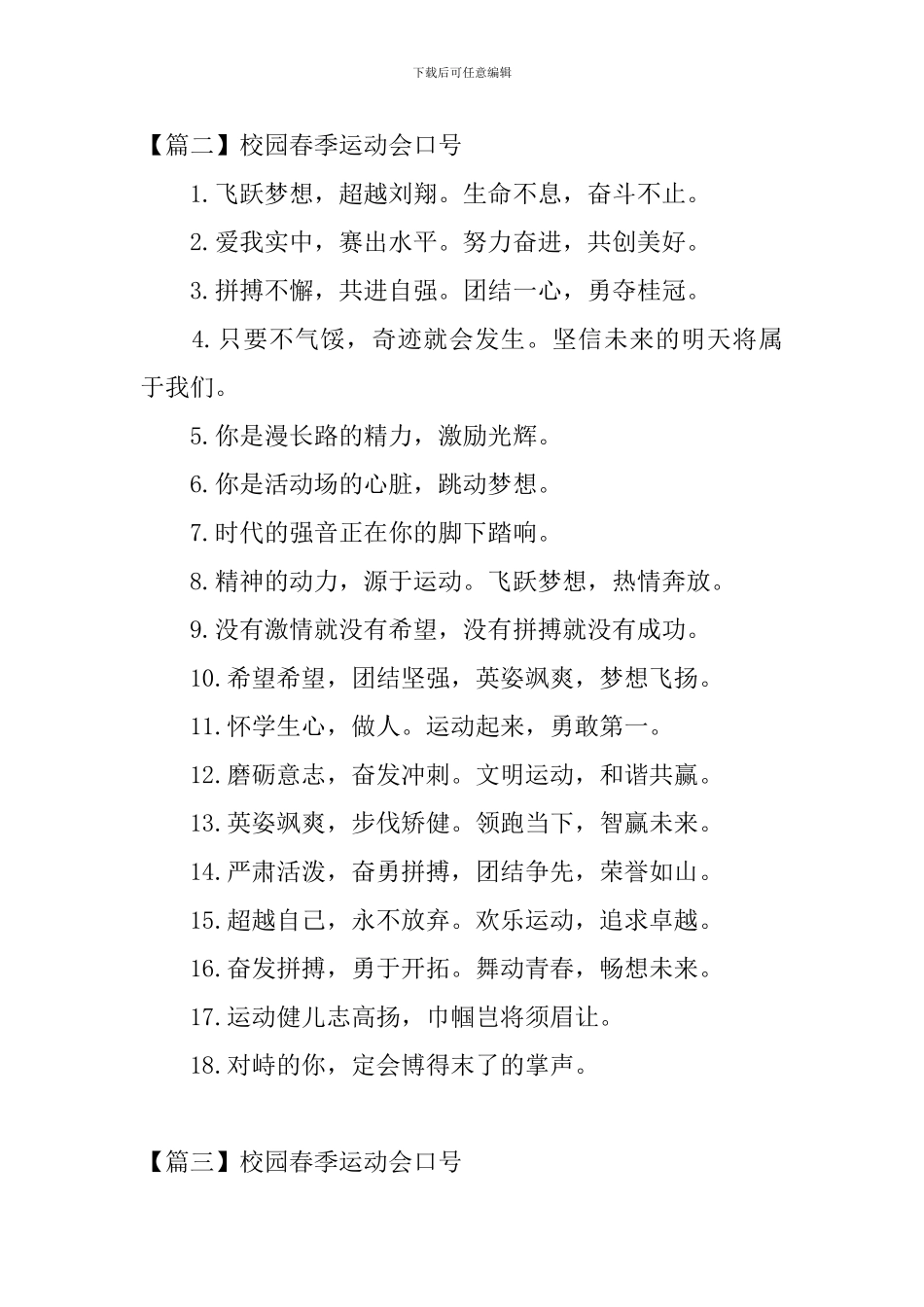 校园春季运动会口号_第2页