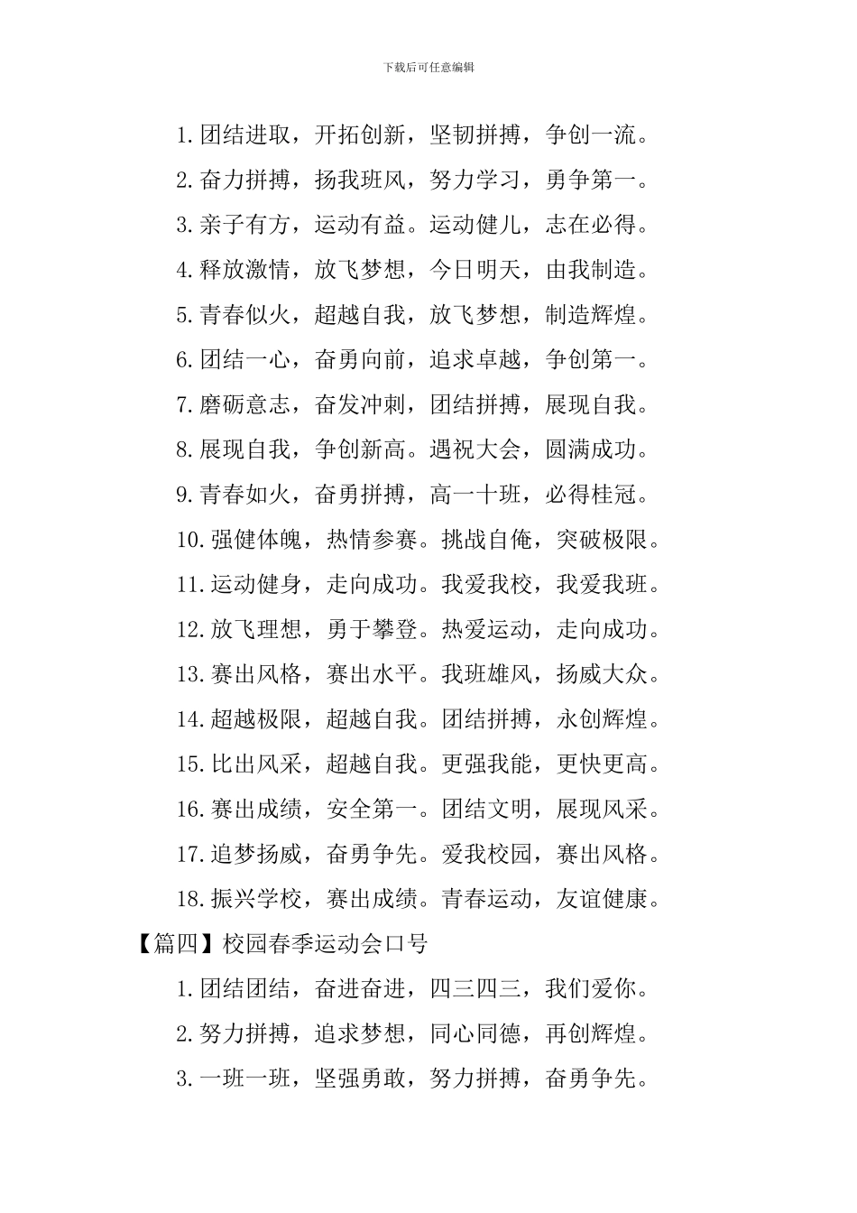 校园春季运动会口号_第3页