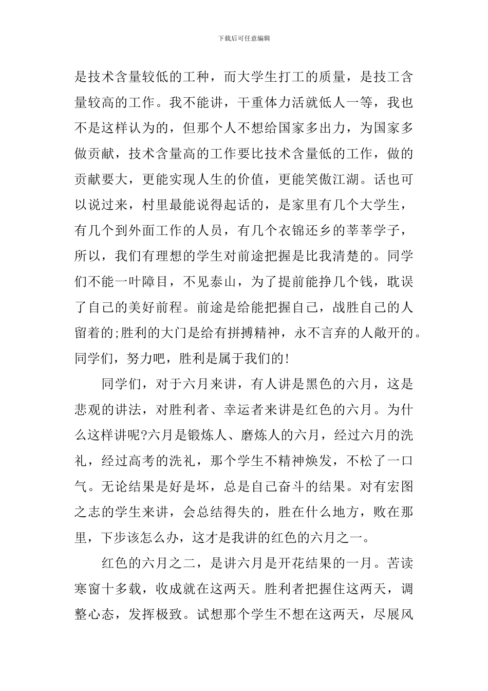 高三毕业典礼校长讲话_第3页