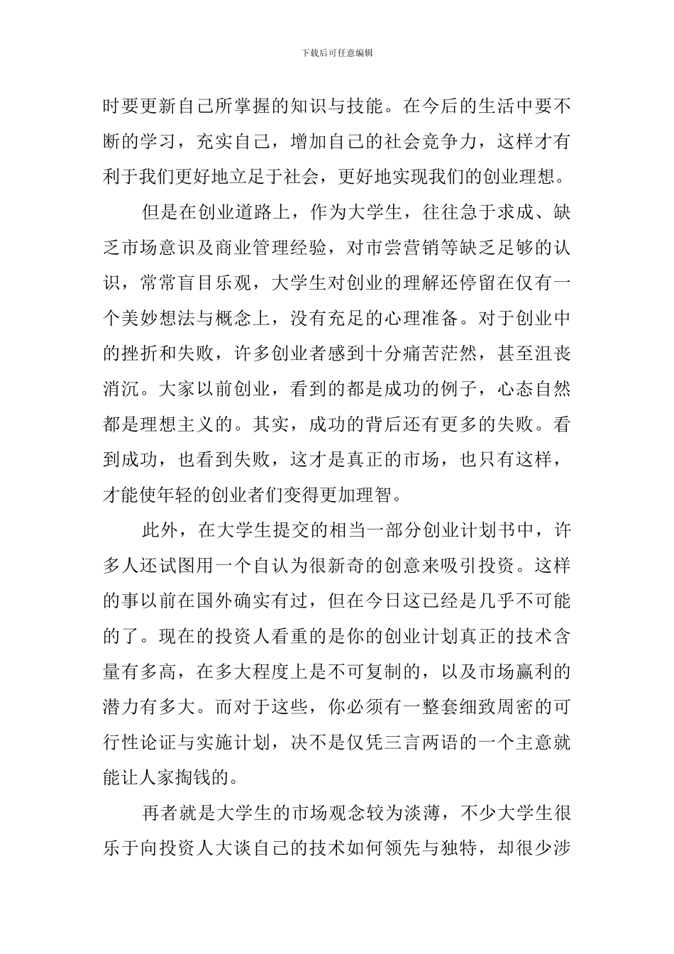 大学生讲座心得3篇_第2页