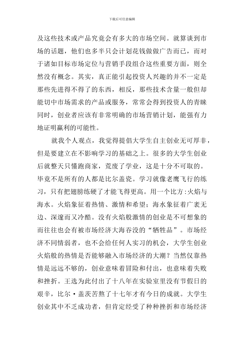 大学生讲座心得3篇_第3页