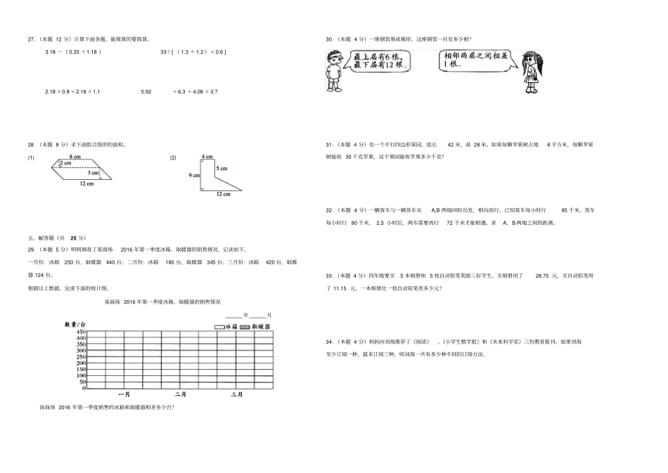 【精品】五年级上册数学12月月考试卷苏教版含答案解析_第2页