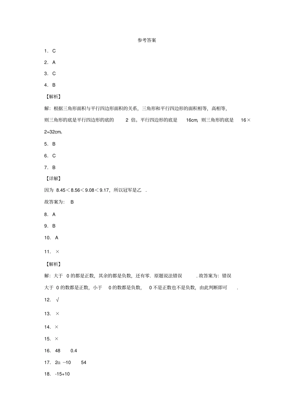 【精品】五年级上册数学12月月考试卷苏教版含答案解析_第3页