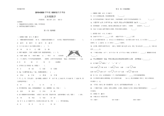 【精品】五年级上册数学12月月考试卷苏教版含答案解析