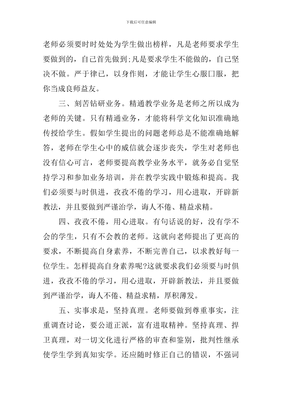 教师师德师风学习心得体会5篇_第2页