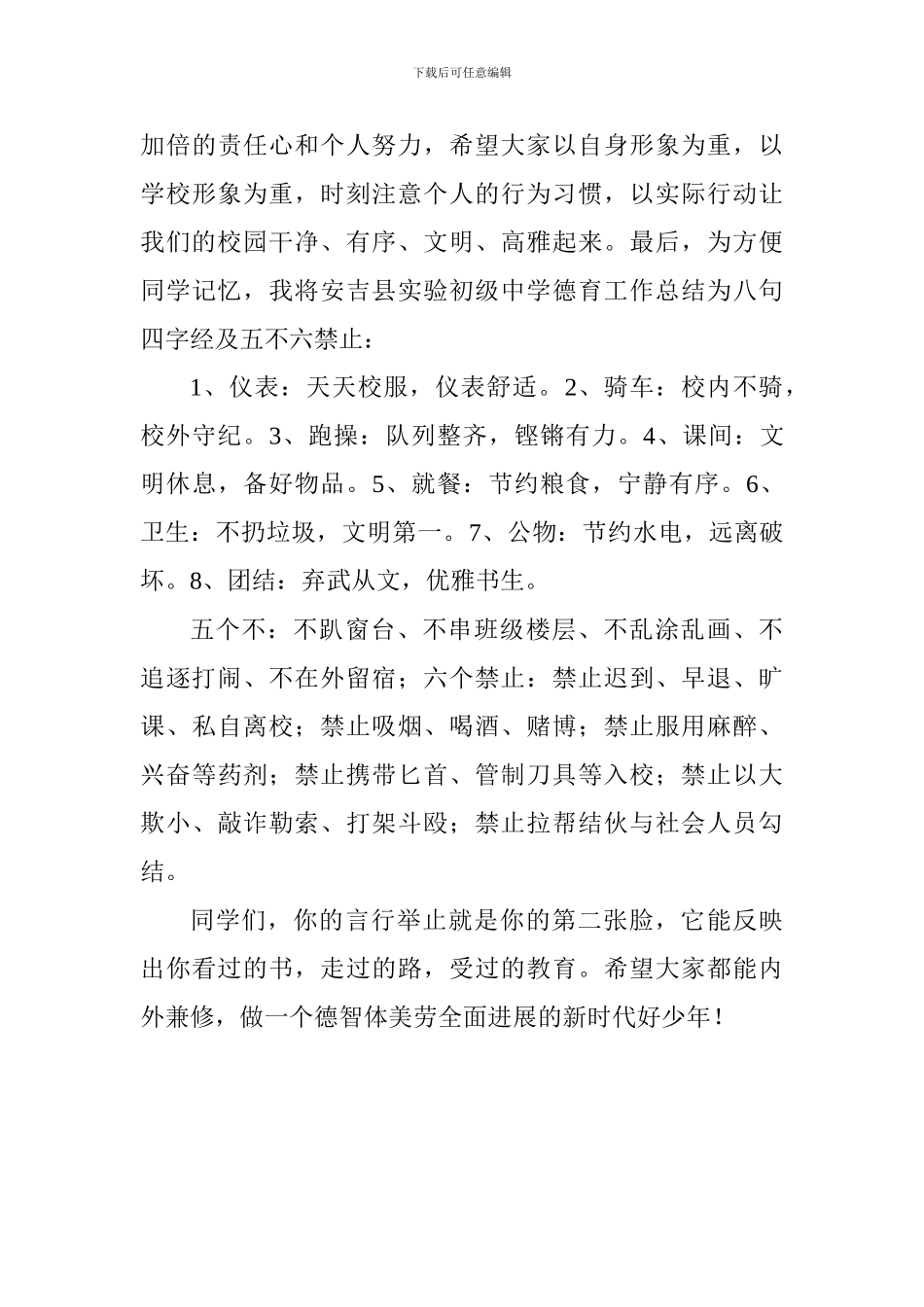 国旗下讲话稿：勿以善小而不为勿以恶小而为之_第3页