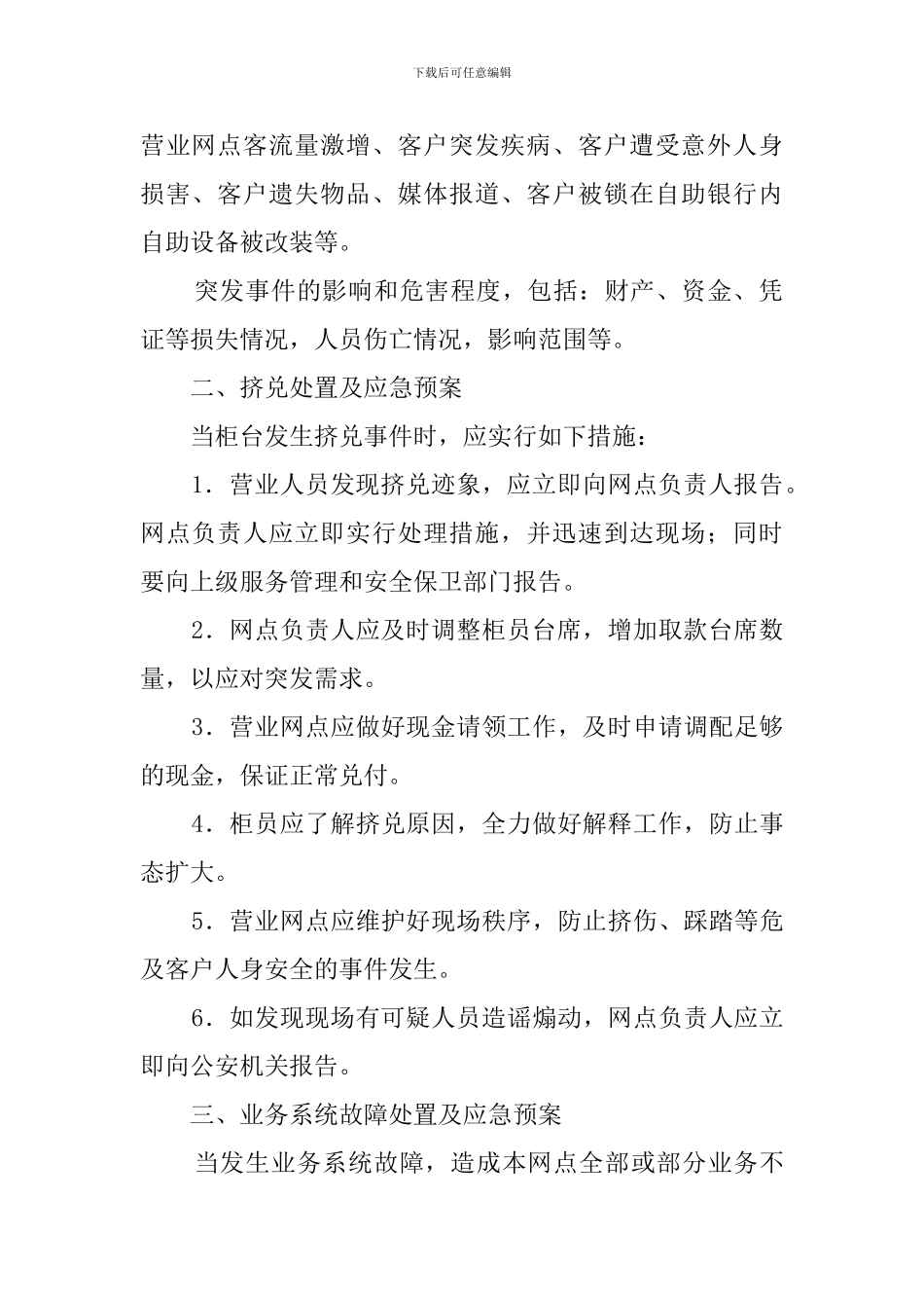 柜面突发事件应急预案_第2页