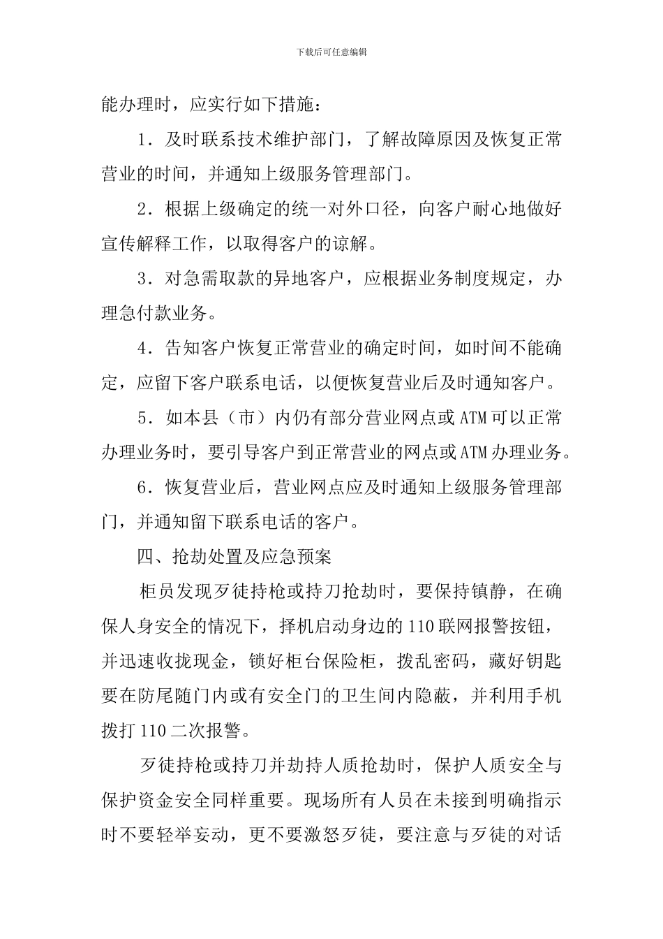 柜面突发事件应急预案_第3页