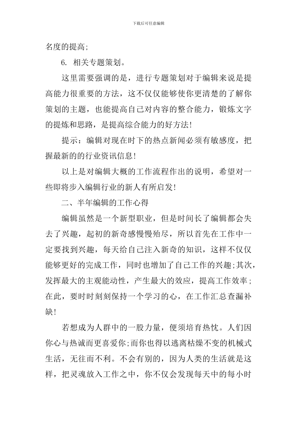 网络编辑培训学习心得体会_第2页