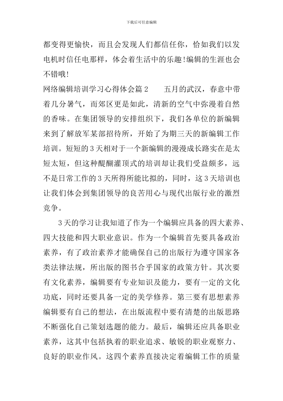 网络编辑培训学习心得体会_第3页