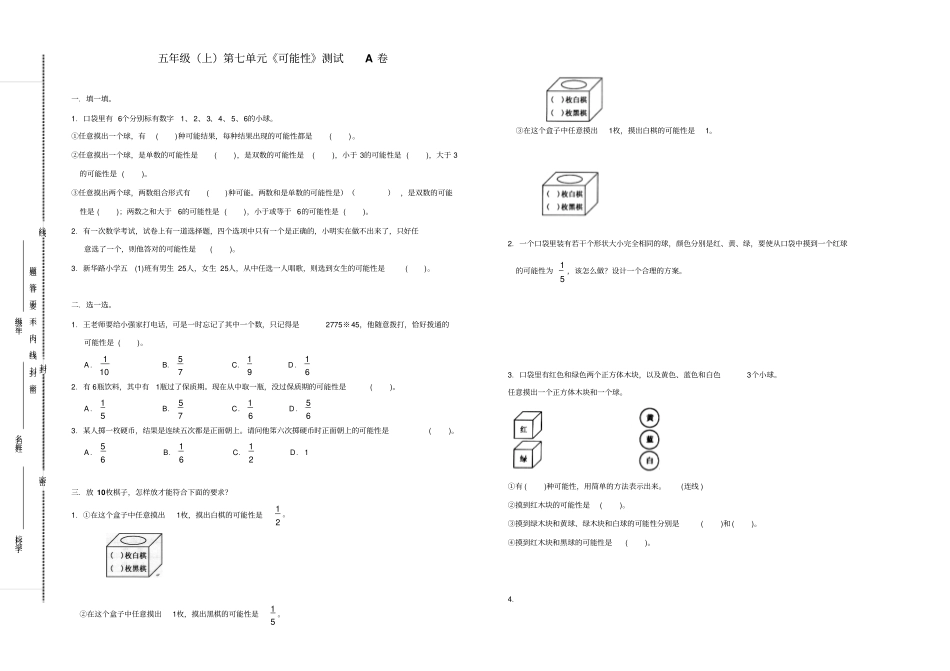 【精品】五年级上册数学可能性测试卷A北师大版含答案_第1页