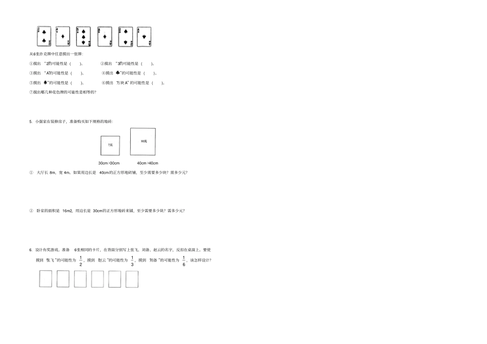 【精品】五年级上册数学可能性测试卷A北师大版含答案_第2页
