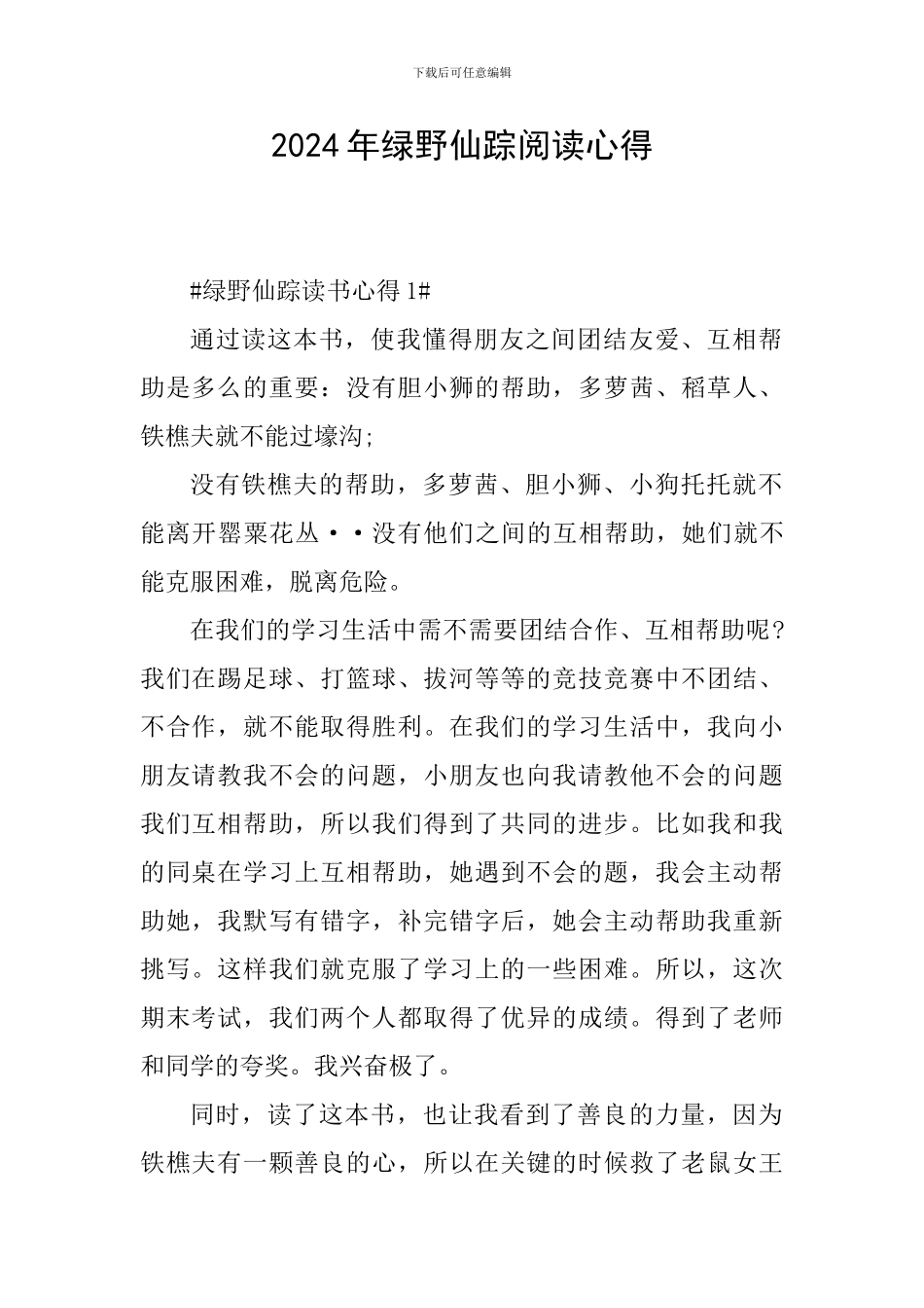 2024年绿野仙踪阅读心得_第1页