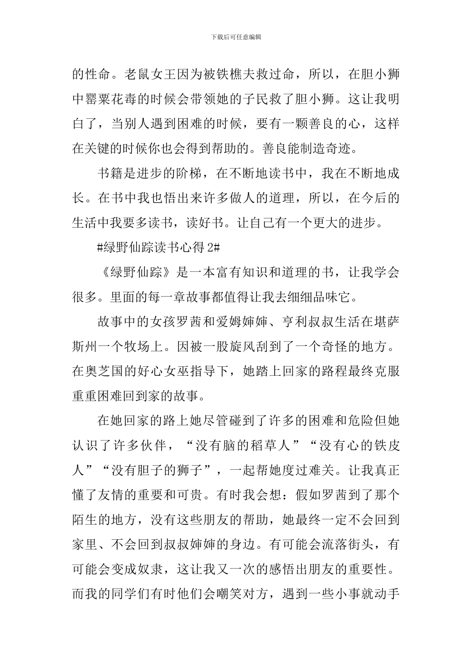 2024年绿野仙踪阅读心得_第2页