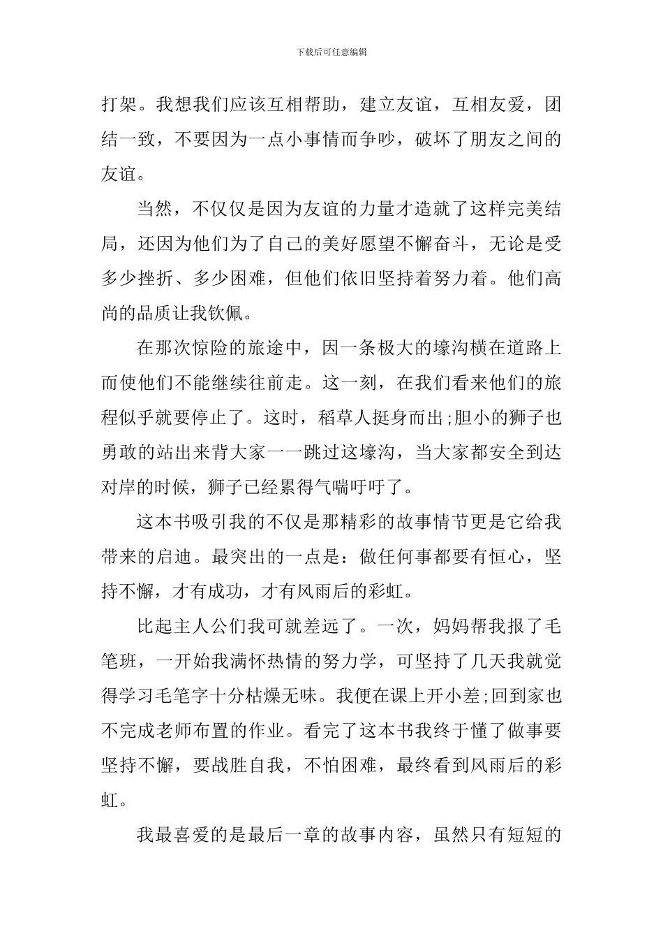 2024年绿野仙踪阅读心得_第3页