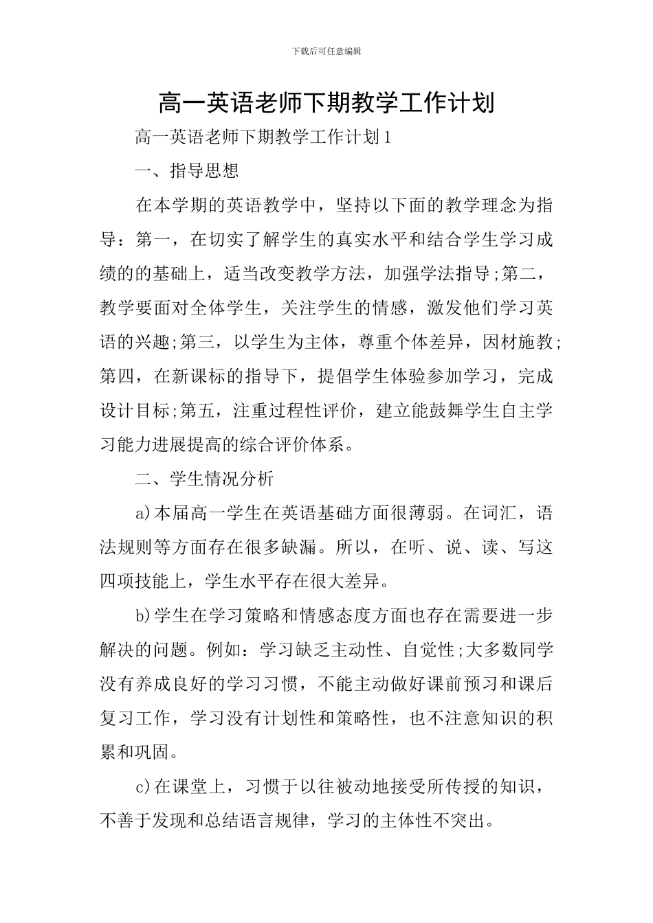高一英语教师下期教学工作计划_第1页