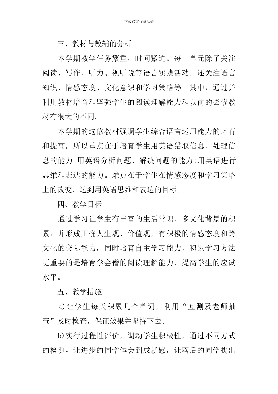 高一英语教师下期教学工作计划_第2页