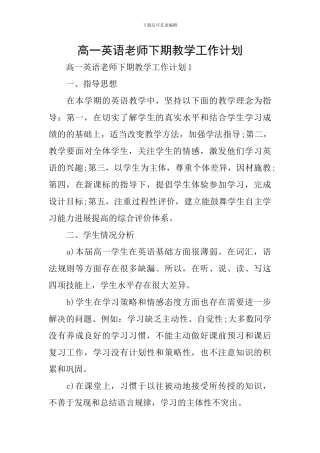 高一英语教师下期教学工作计划