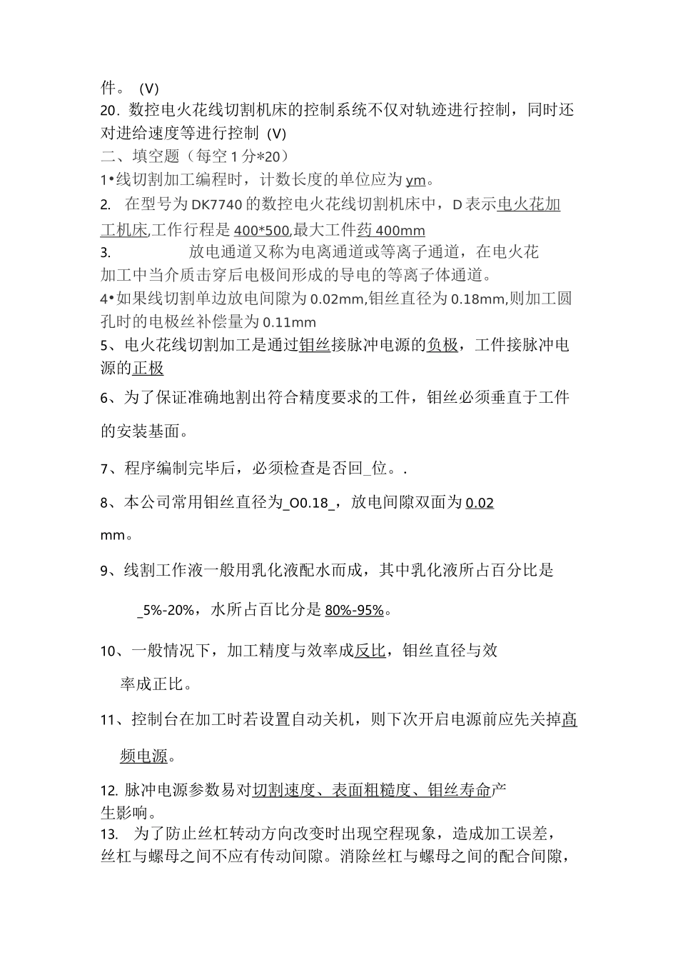 线切割复习试题_第2页