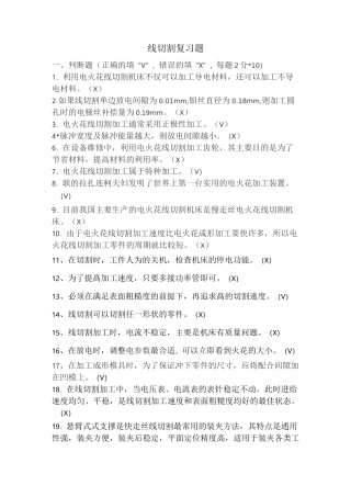 线切割复习试题