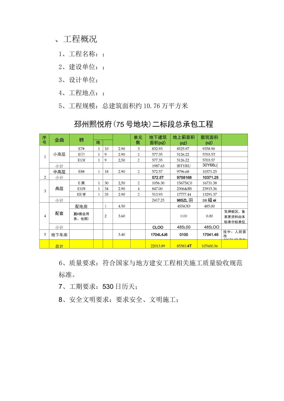 1看房通道施工方案_第2页