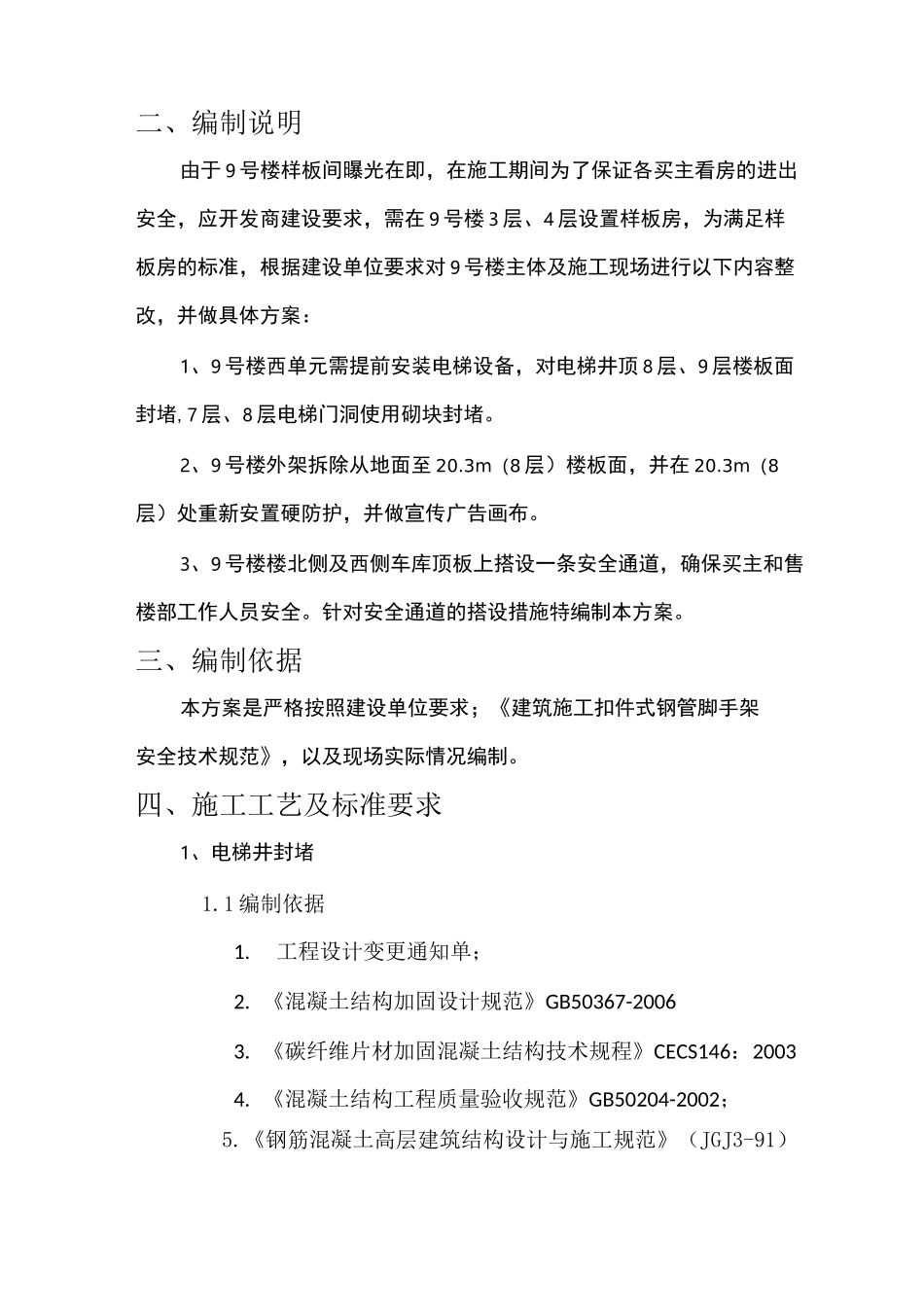 1看房通道施工方案_第3页