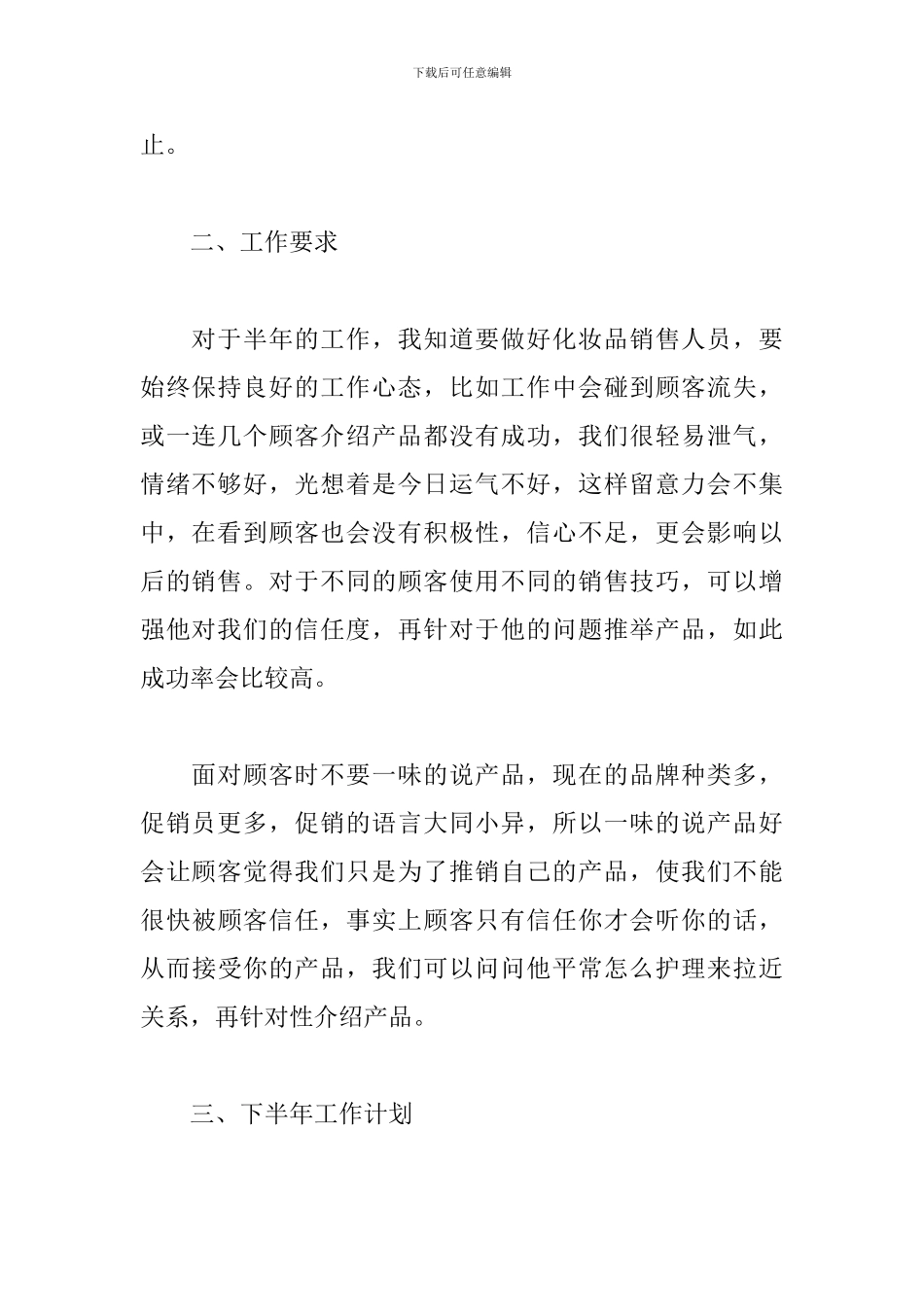 销售部2024上半年工作总结3篇_第2页