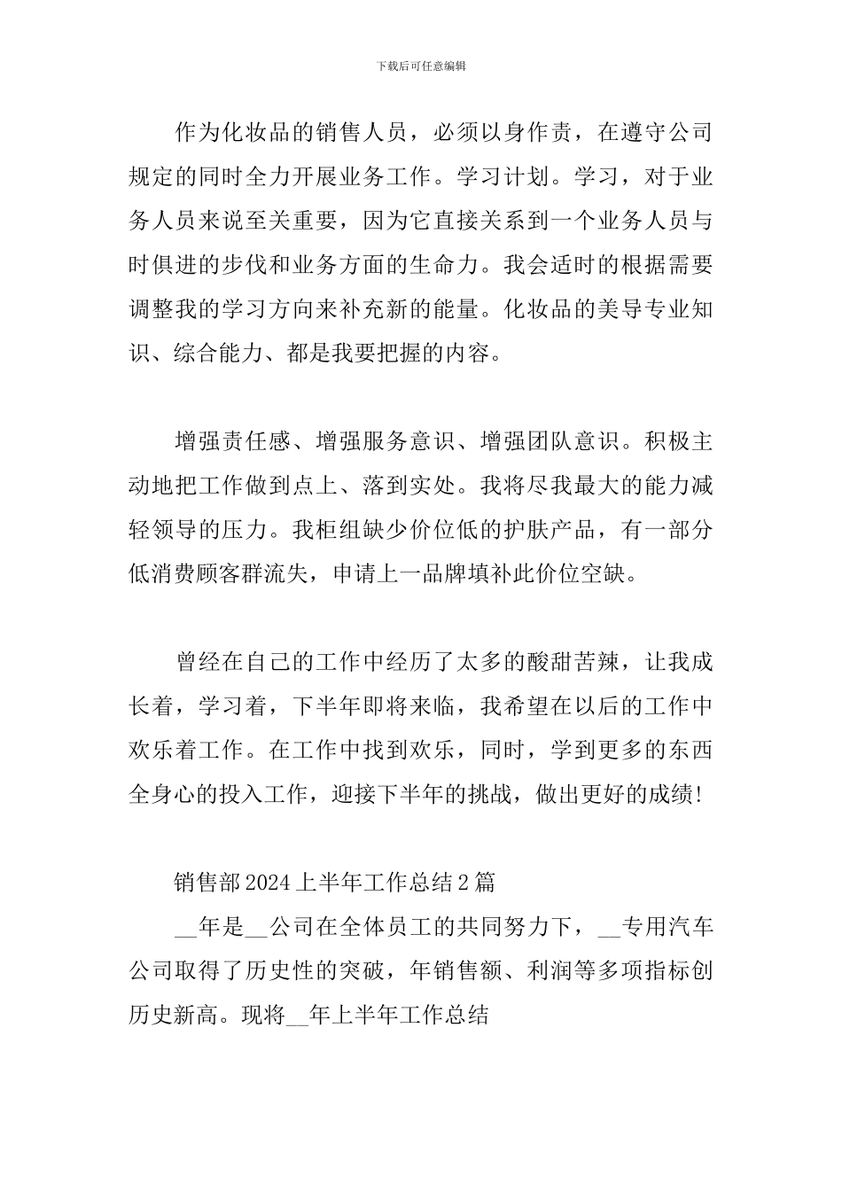 销售部2024上半年工作总结3篇_第3页