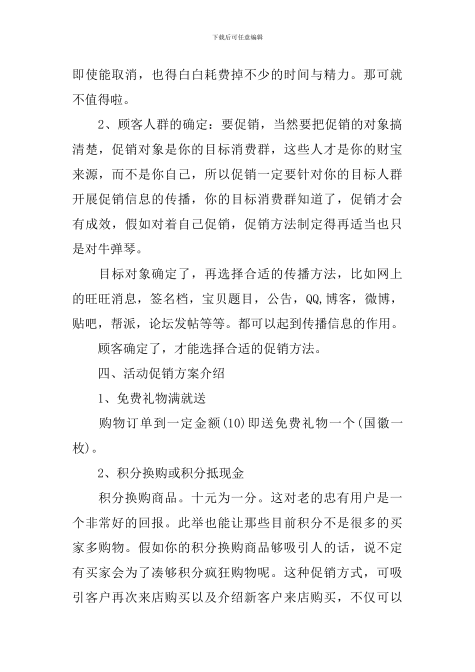 双十一活动策划_第2页