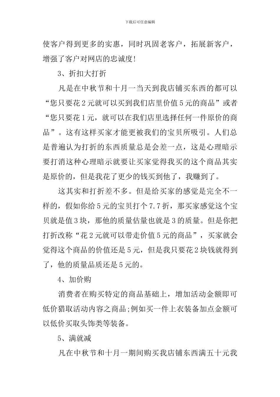 双十一活动策划_第3页