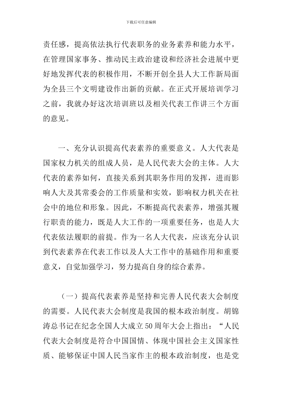 县人大代党校培训班的动员讲话_第2页