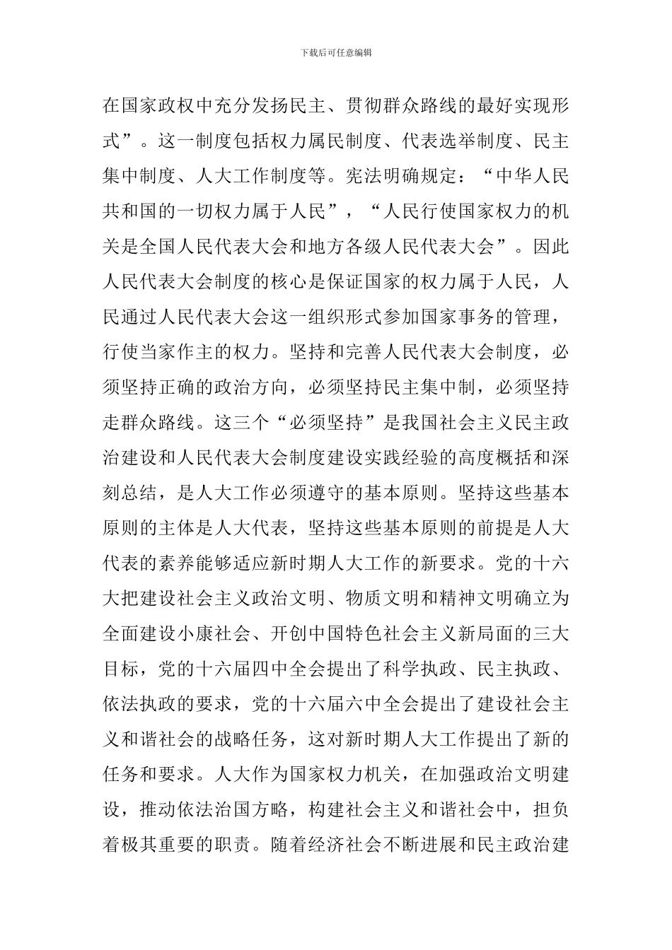 县人大代党校培训班的动员讲话_第3页