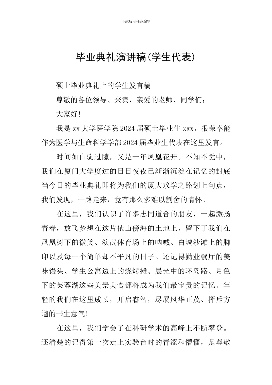 毕业典礼演讲稿(学生代表)_第1页