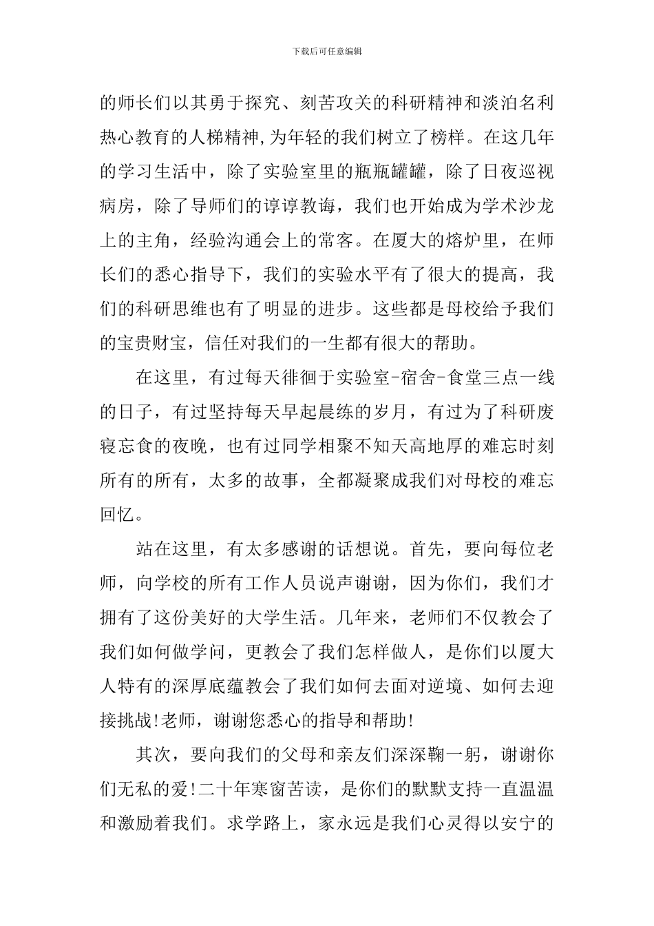 毕业典礼演讲稿(学生代表)_第2页