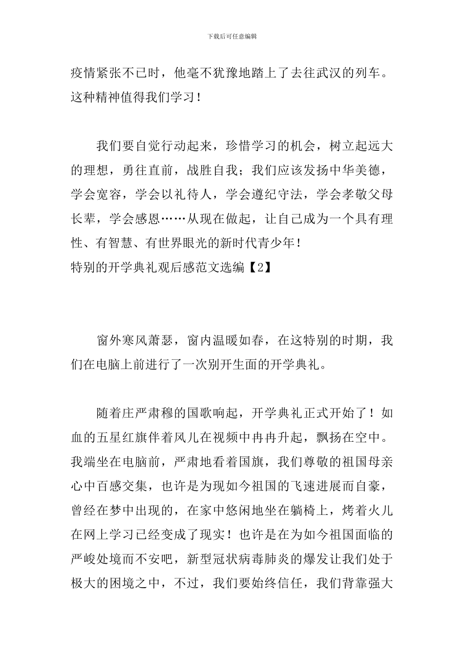 特殊的开学典礼观后感范文选编_第2页