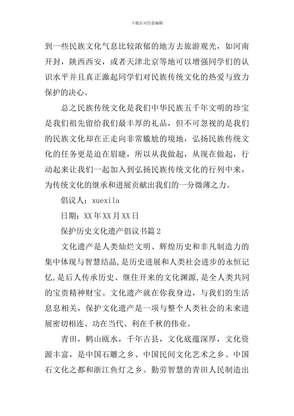 保护历史文化遗产倡议书怎么写_第2页