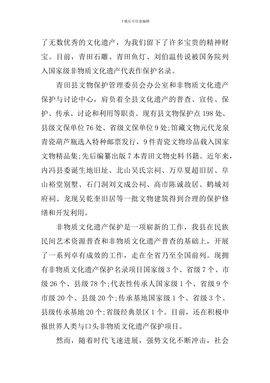 保护历史文化遗产倡议书怎么写_第3页