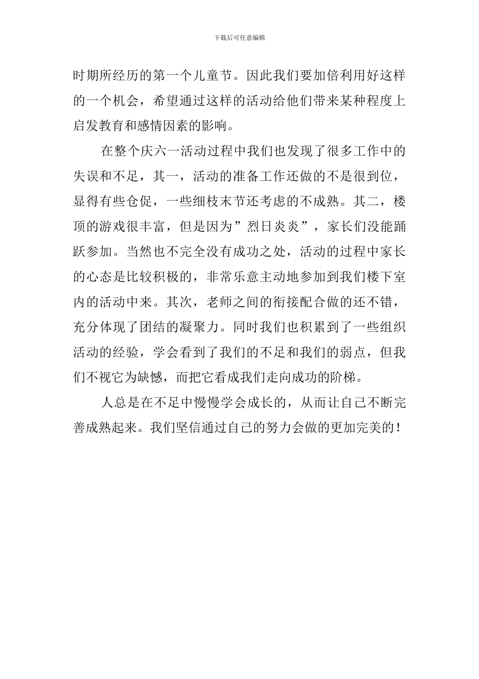 小班春季亲子活动工作总结_第2页