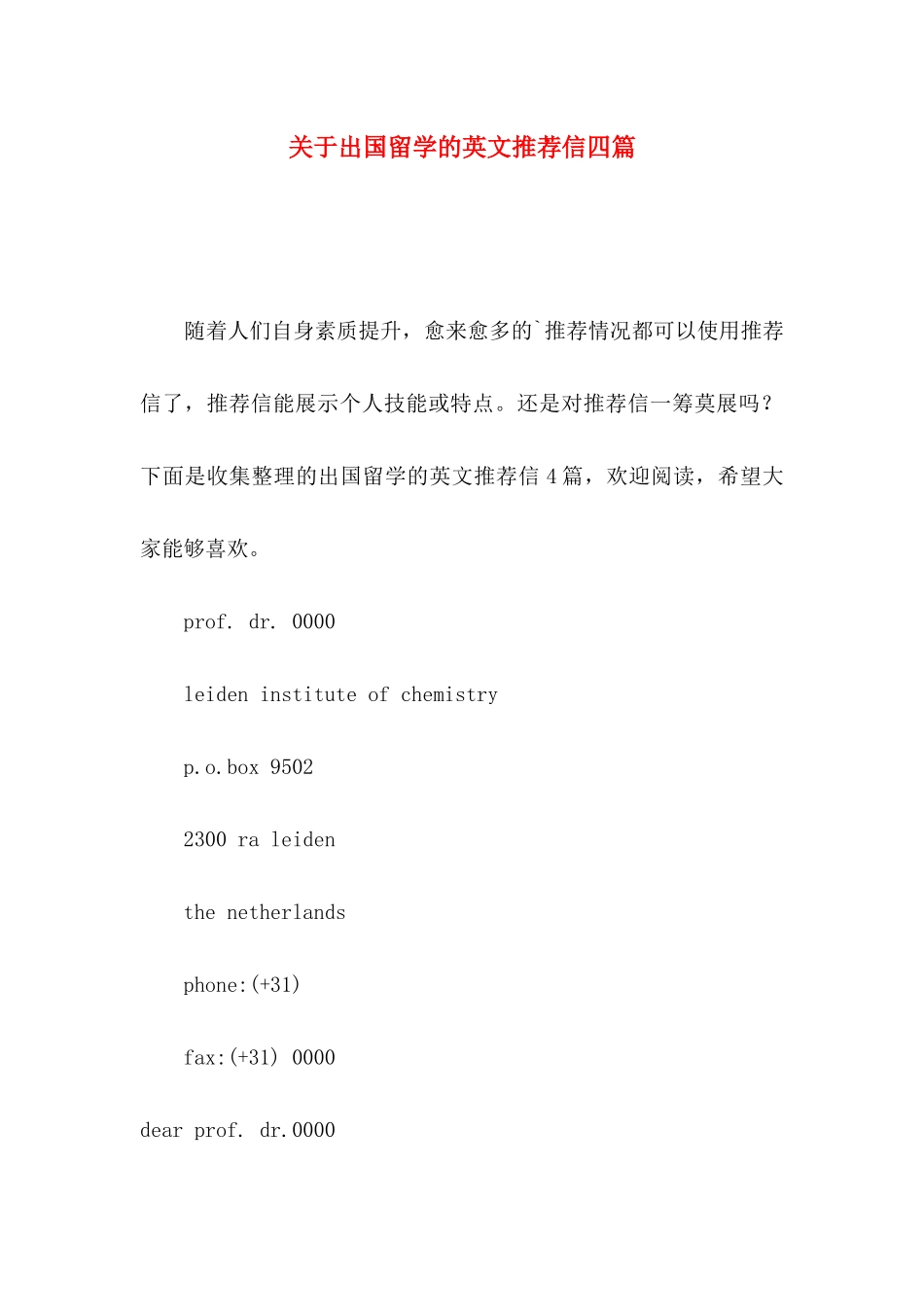 出国留学的英文推荐信四篇_第1页