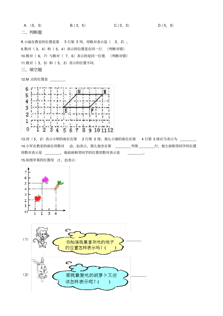 【精品】五年级上册数学位置测试题人教新课标含答案_第2页