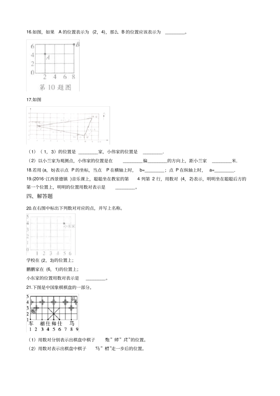 【精品】五年级上册数学位置测试题人教新课标含答案_第3页