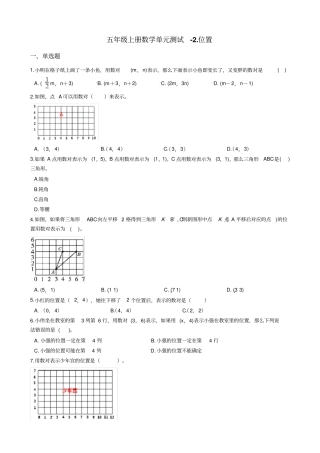 【精品】五年级上册数学位置测试题人教新课标含答案