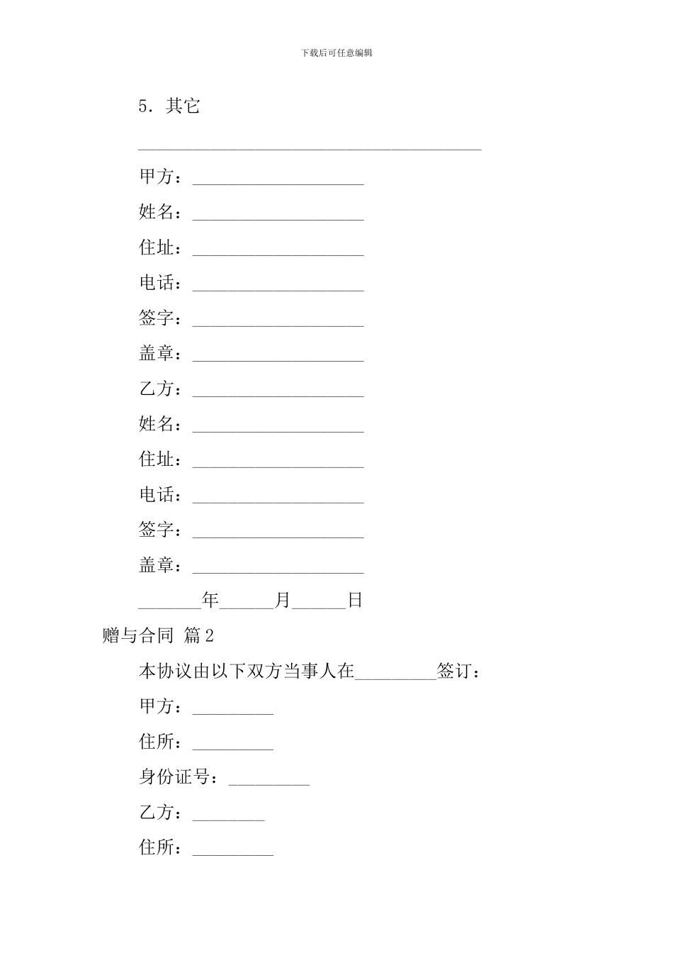 赠与合同四篇_第2页