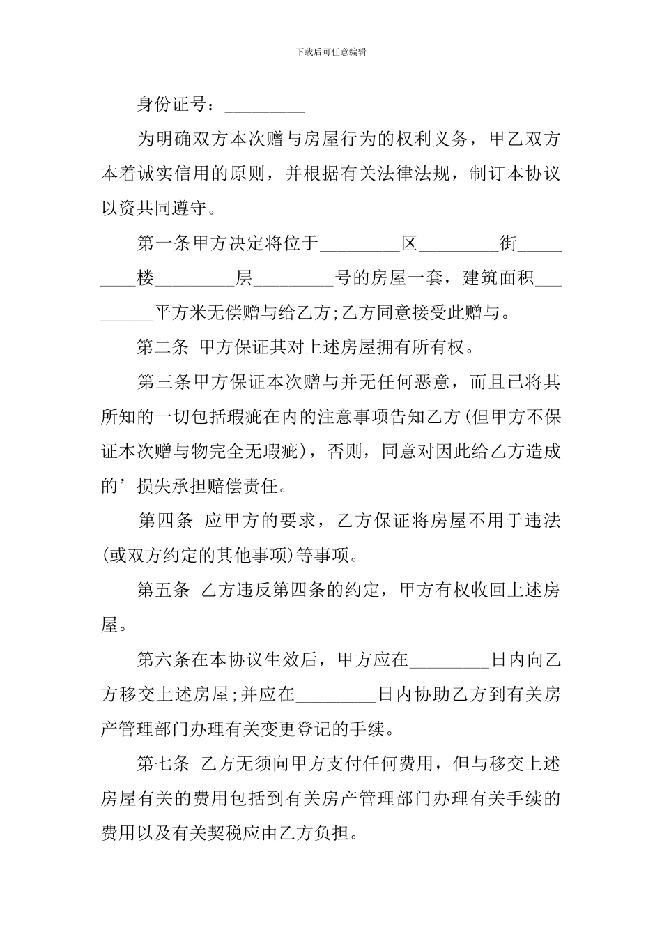 赠与合同四篇_第3页