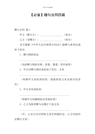 赠与合同四篇