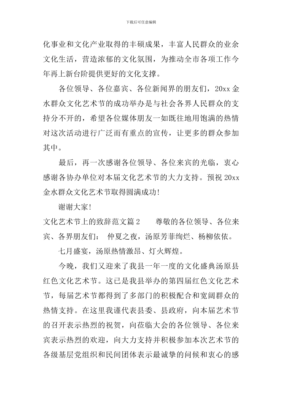 文化艺术节上的致辞范文_第2页