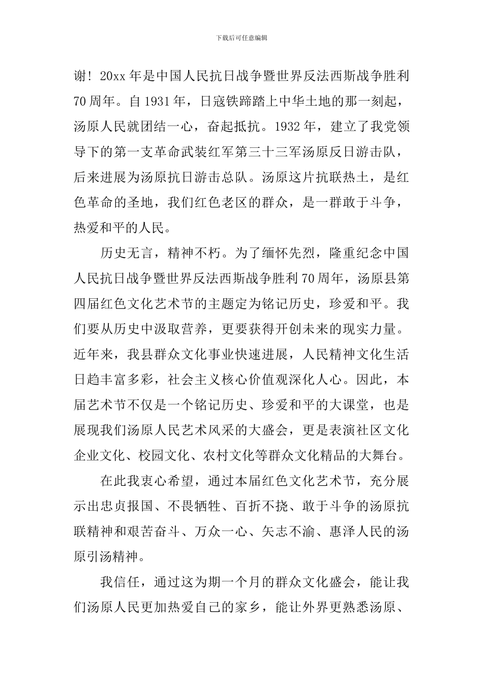 文化艺术节上的致辞范文_第3页