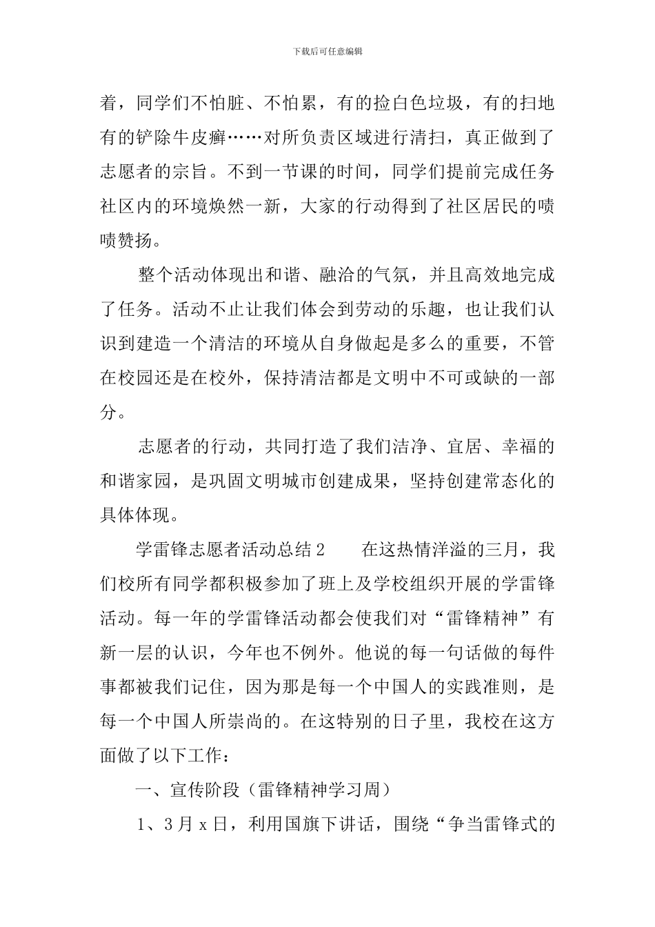 学雷锋志愿者活动总结三篇_第2页