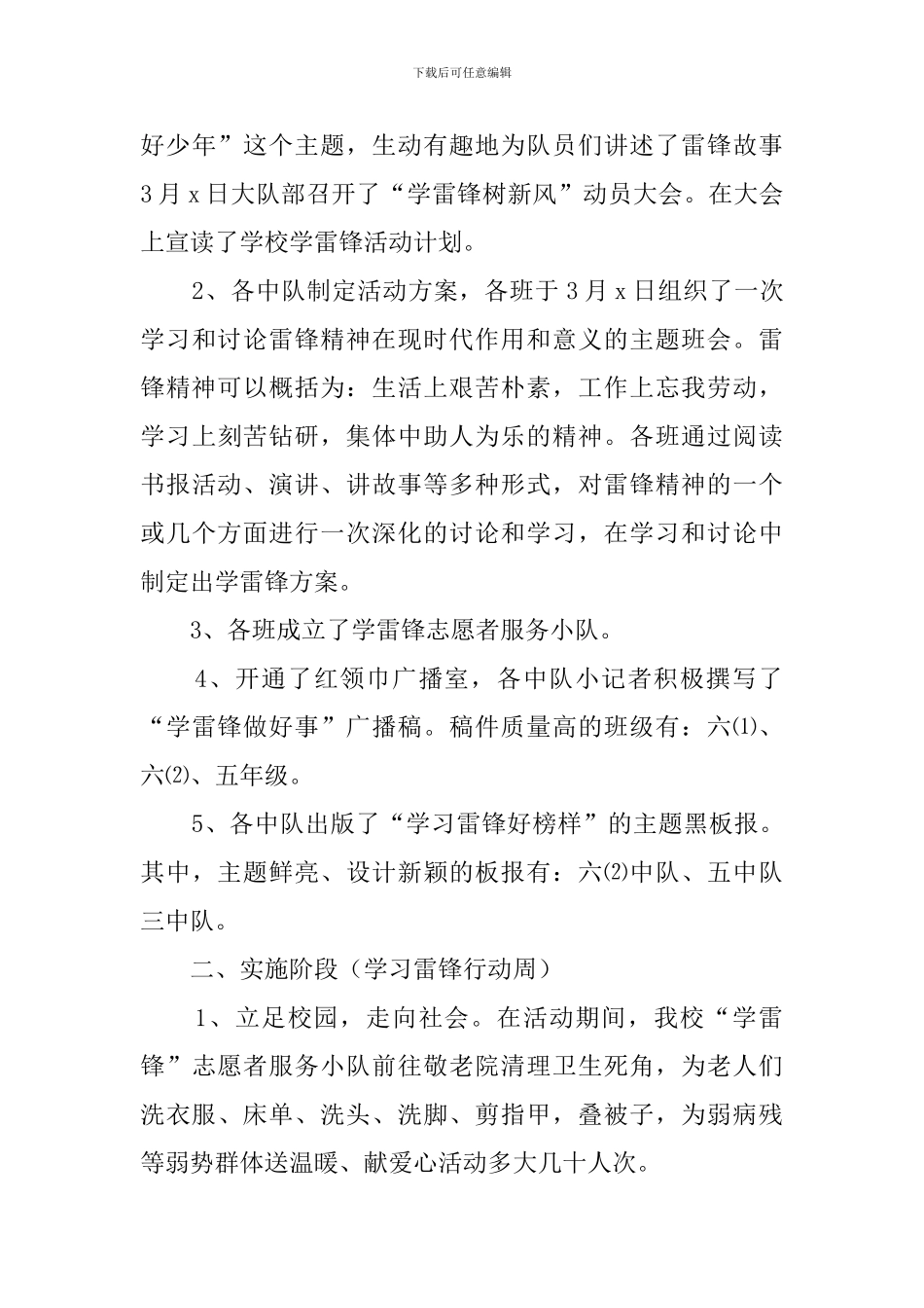 学雷锋志愿者活动总结三篇_第3页