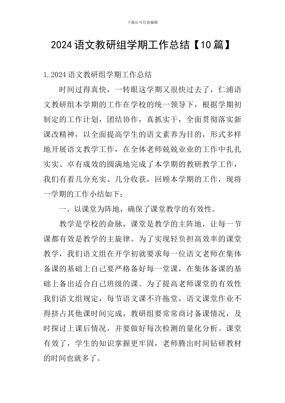 2024语文教研组学期工作总结_第1页